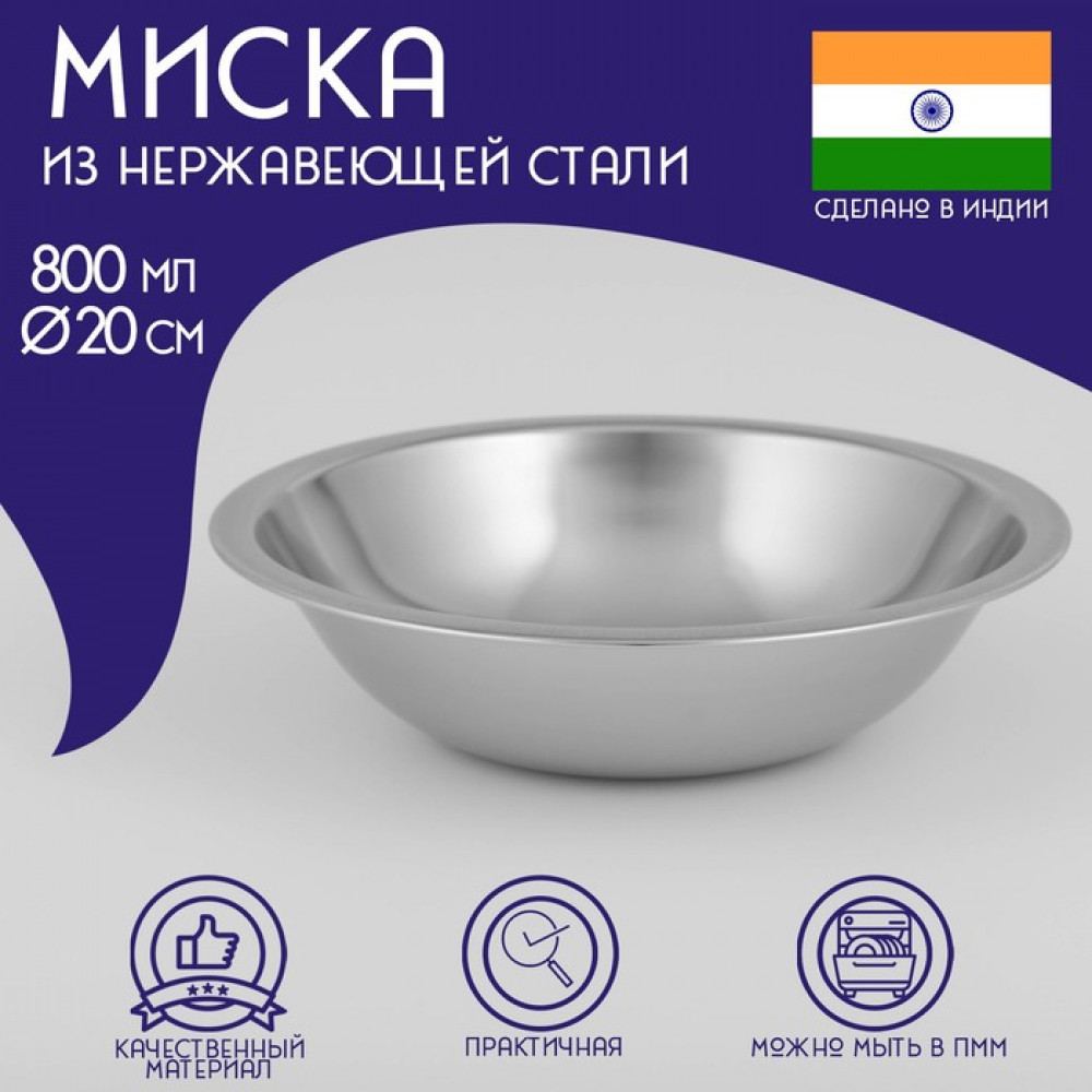 Миска «Индия» | Доляна