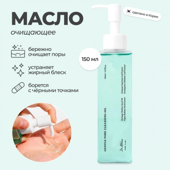 Очищающее гидрофильное масло для лица