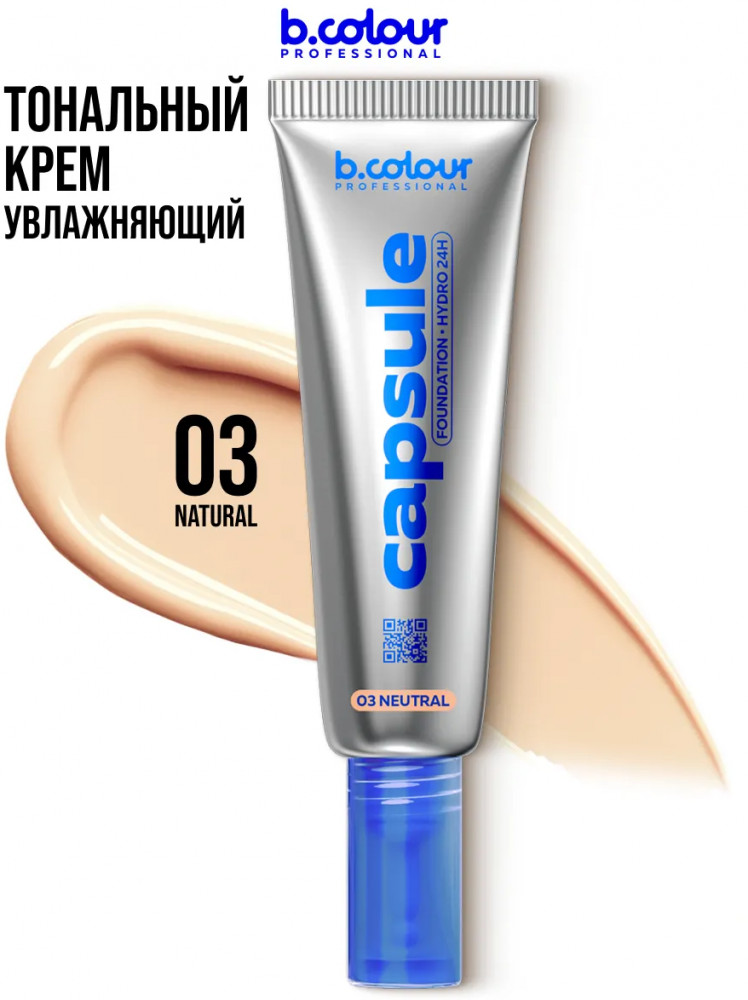 Тональный крем для лица увлажняющий, оттенок 03 Neutral | Capsule | B.colour Professional