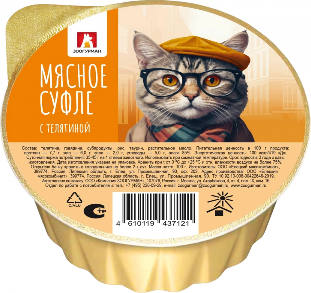 Консервы для собак с телятиной «Мясное суфле» | Зоогурман