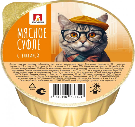 Консервы для собак с телятиной «Мясное суфле»