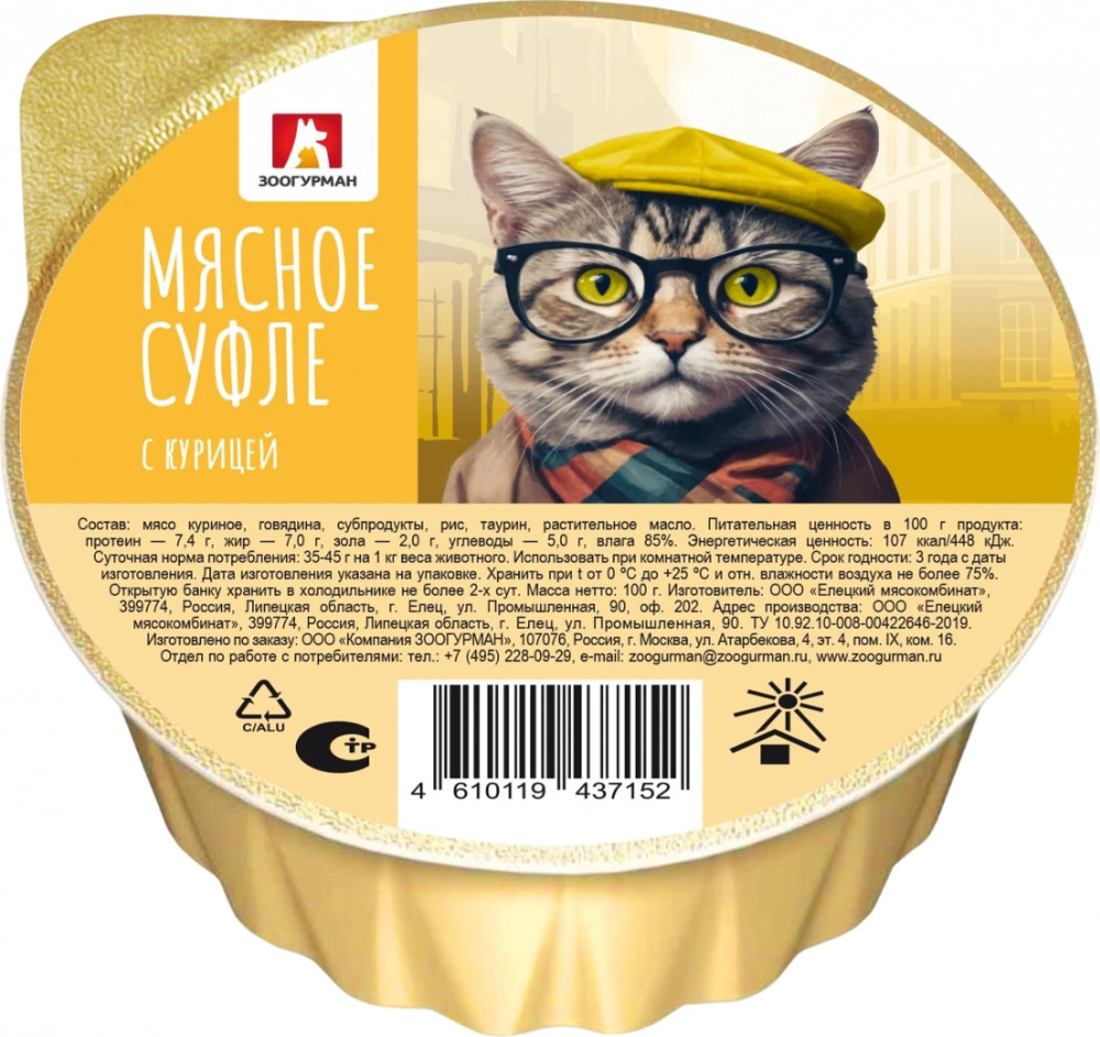 Консервы для собак с курицей «Мясное суфле» | Зоогурман