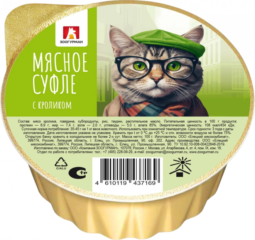 Консервы для собак с кроликом «Мясное суфле» | Зоогурман