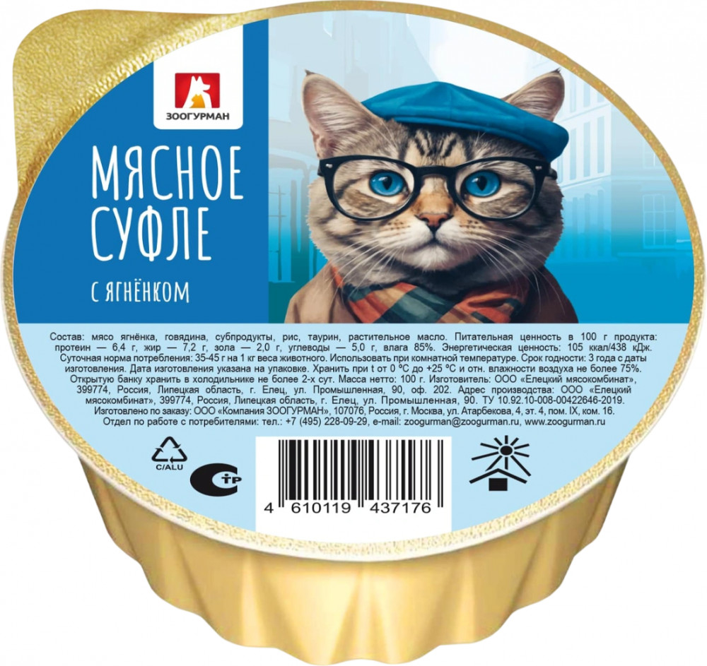 Консервы для собак с ягненком «Мясное суфле» | Зоогурман