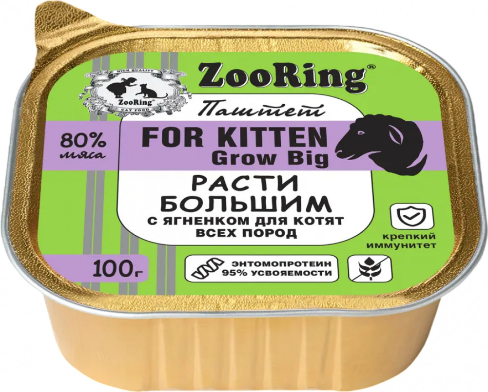 Консервы для котят «Паштет с ягненком» | ZooRing