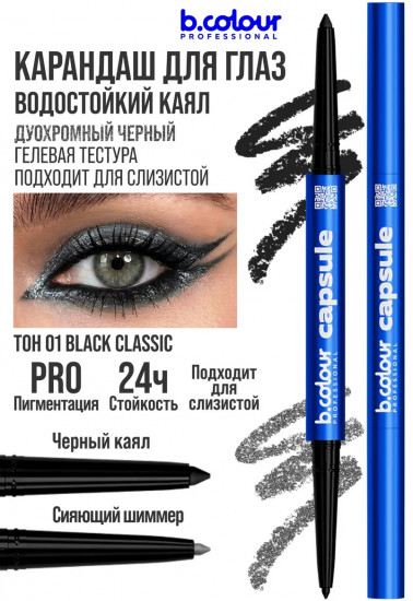 Карандаш для глаз с шиммером «Smoky eyes 2 в 1», оттенок 01 Black classic