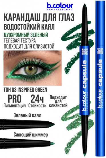 Карандаш для глаз с шиммером «Smoky eyes 2 в 1», оттенок 03 Inspired green