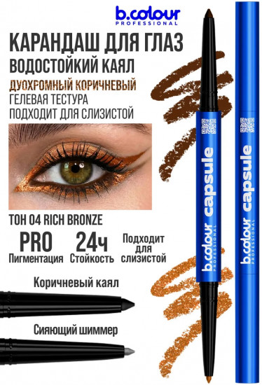 Карандаш для глаз с шиммером «Smoky eyes 2 в 1», оттенок 04 Rich bronze