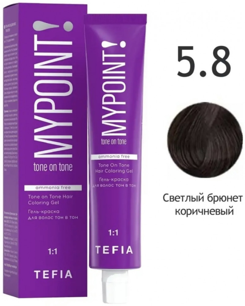 Гель-краска для волос, оттенок 5.8 Светлый брюнет коричневый | Mypoint | Tefia