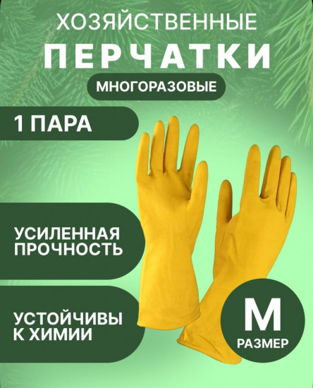 Перчатки хозяйственные резиновые