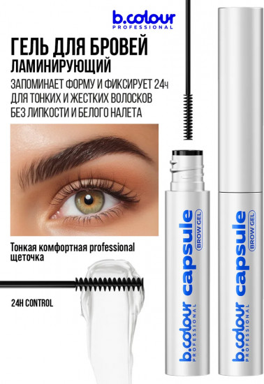 Гель для бровей с эффектом ламинирования «Brow gel», оттенко Прозрачный