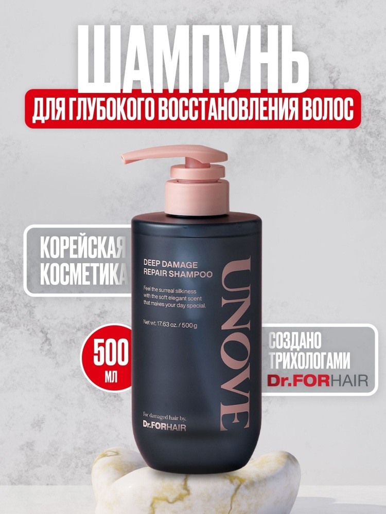 Шампунь «Unove Deep Damage Repair Sweet Breeze» | Dr.ForHair
