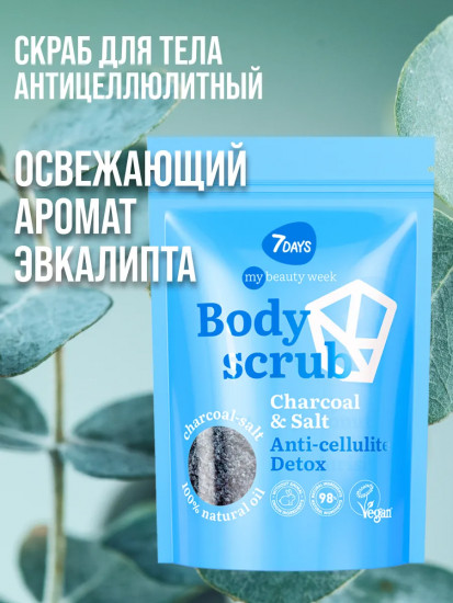 Скраб для тела угольно-солевой детокс «Charcoal & Salt»