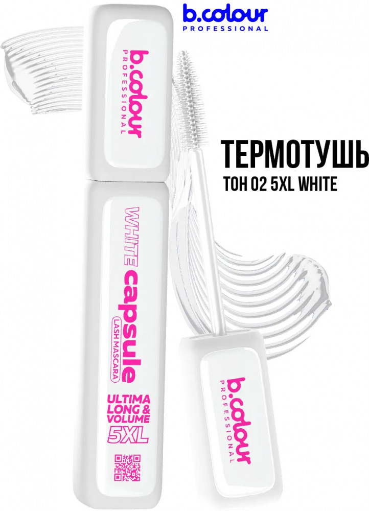 Термотушь для ресниц суперстойкая «5XL», 02 White | Capsule | B.colour Professional