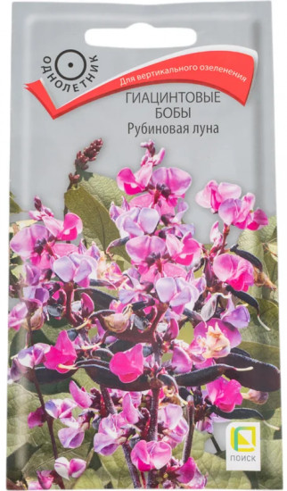 Семена гиацинтовых бобов «Рубиновая луна»