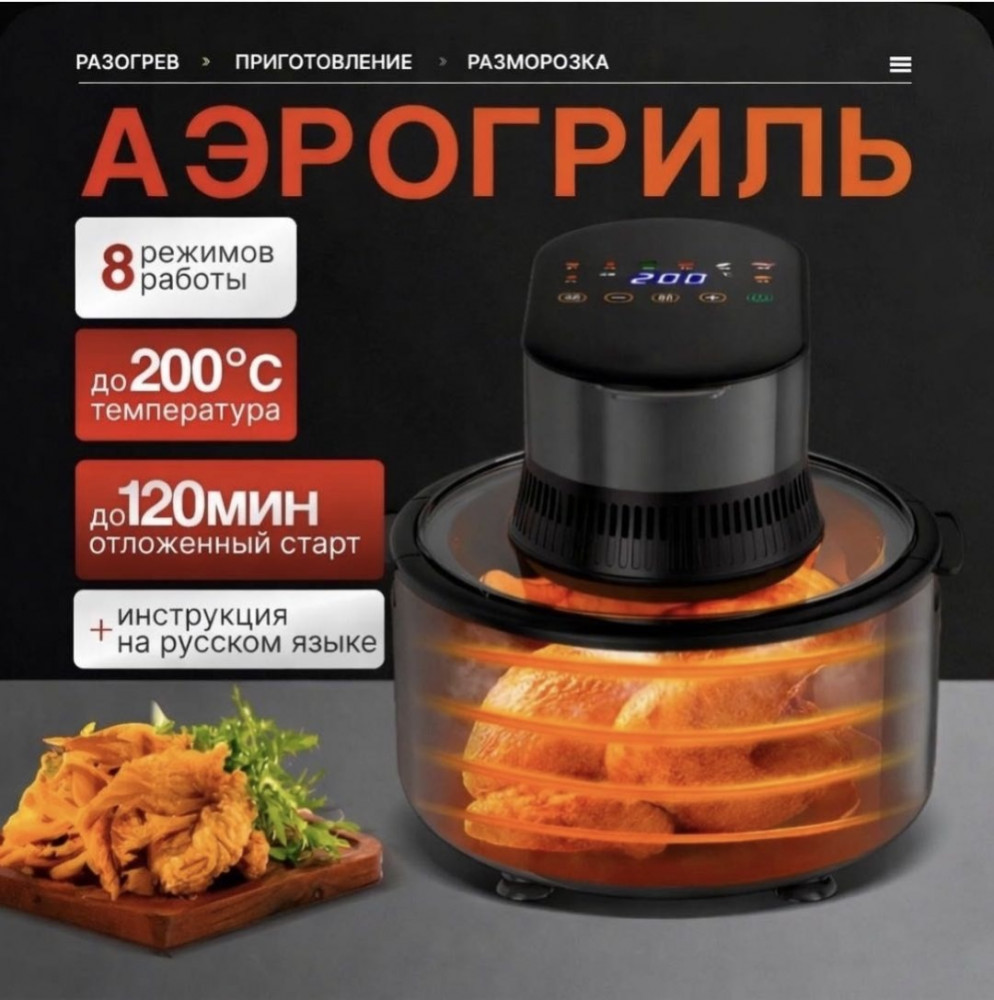 Аэрогриль SPRX13