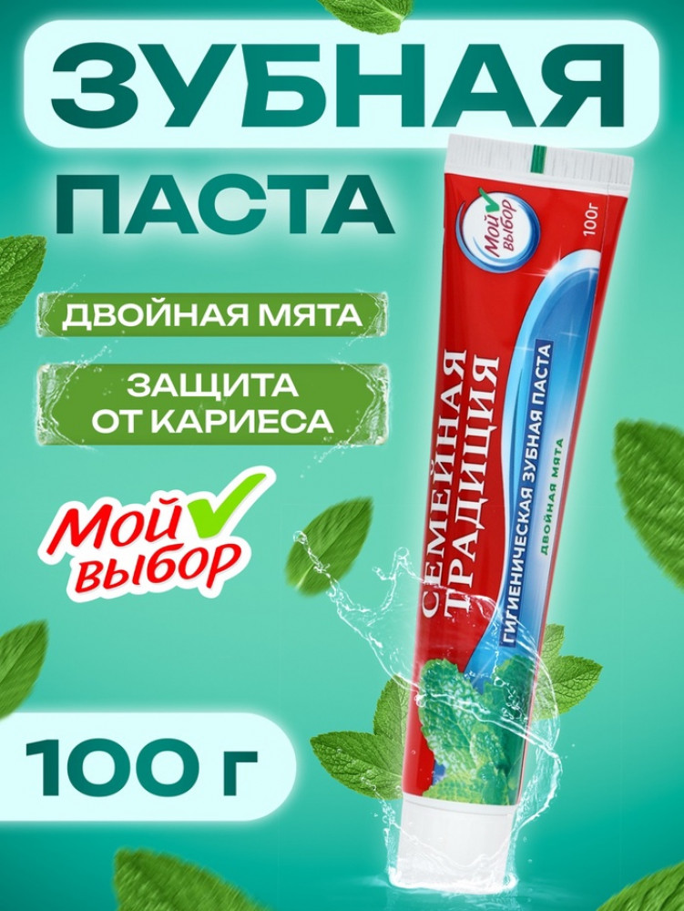 Набор зубных паст «Семейная традиция» | Мой выбор