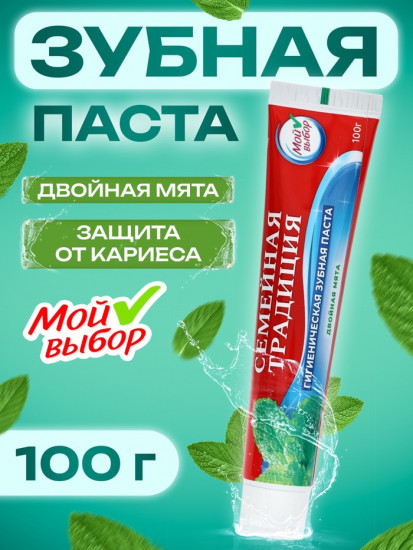 Набор зубных паст «Семейная традиция»
