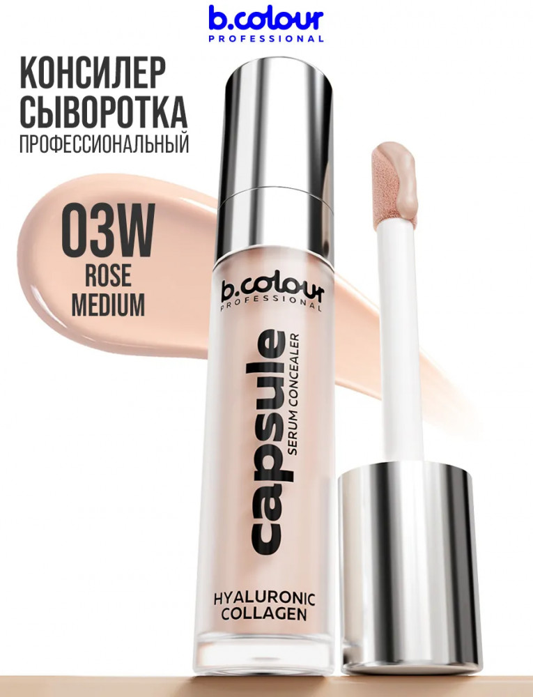 Консилер для лица увлажняющий «Capsule serum concealer», оттенок 03W Rose Medium | B.colour Professional