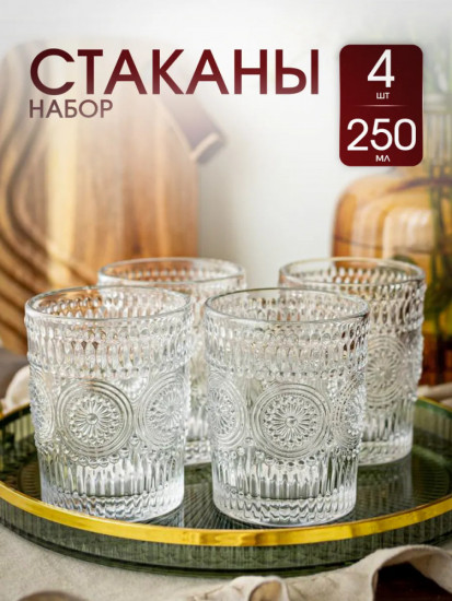 Набор стаканов