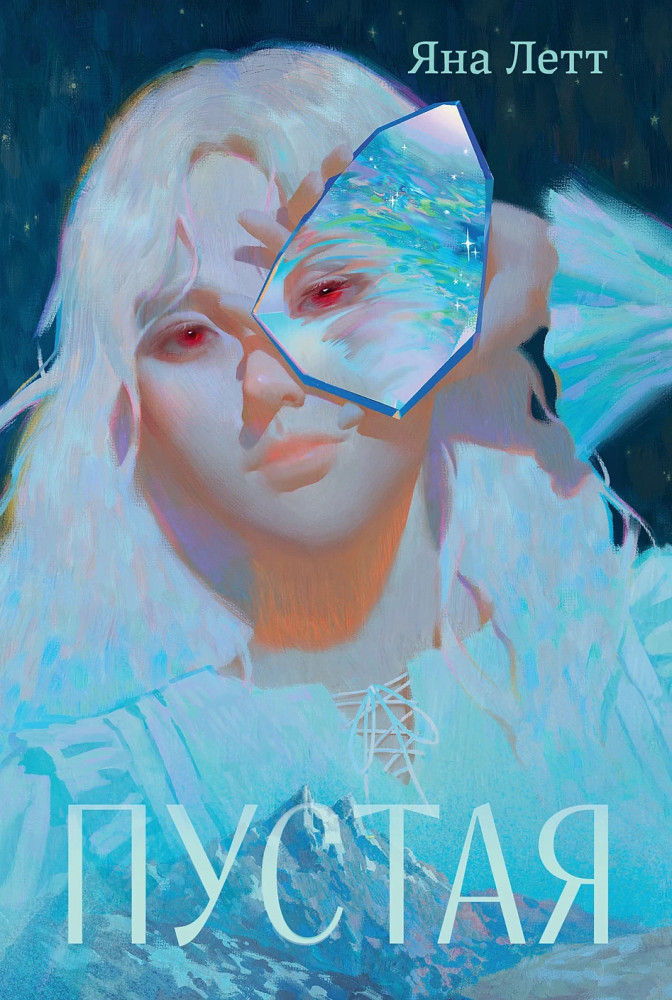 Пустая