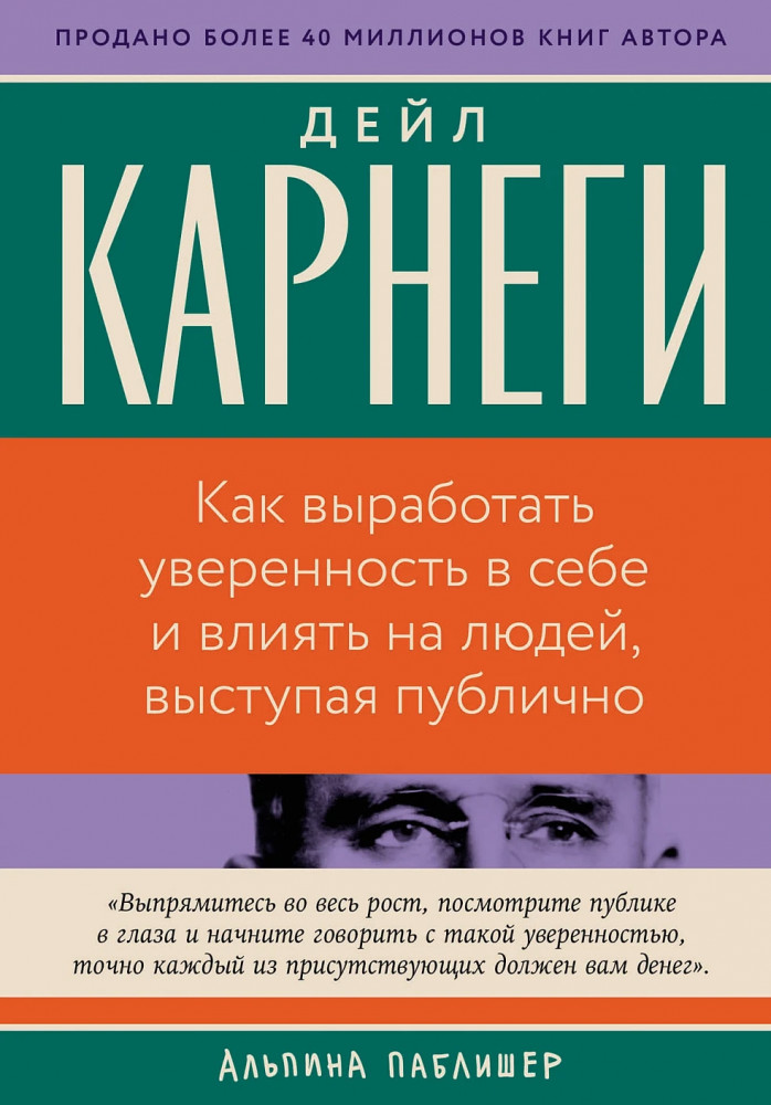 Как выработать уверенность в себе и влиять на людей, выступая публично | Бестселлеры саморазвития