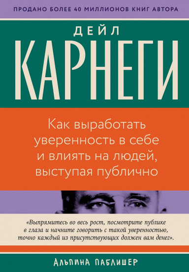 Как выработать уверенность в себе и влиять на людей, выступая публично