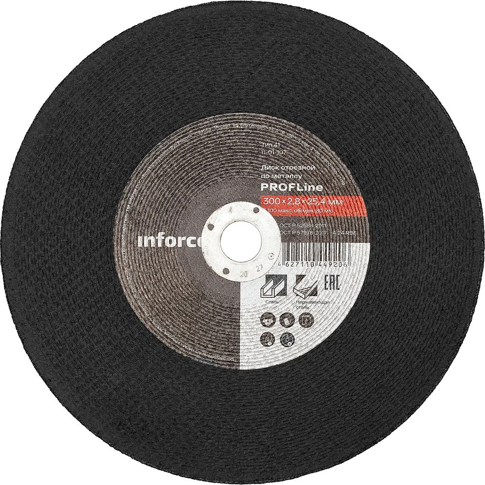 Диск отрезной по металлу | Inforce