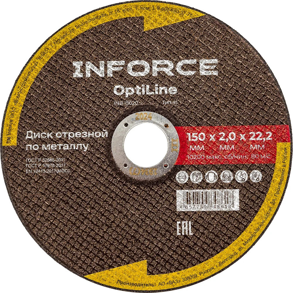 Диск отрезной по металлу OptiLine | Inforce