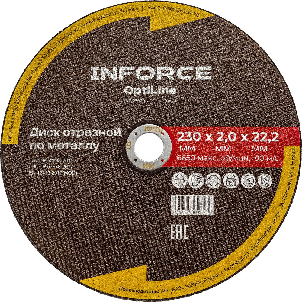 Диск отрезной по металлу OptiLine | Inforce