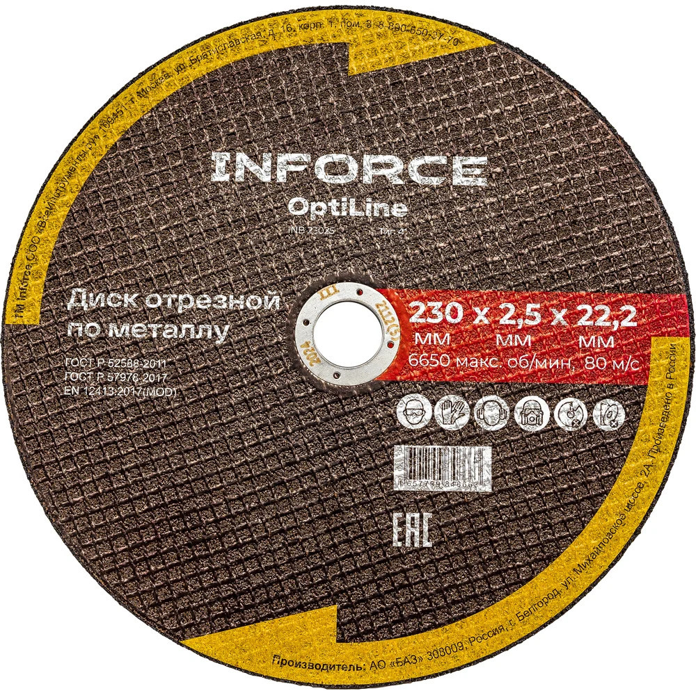 Диск отрезной по металлу OptiLine | Inforce