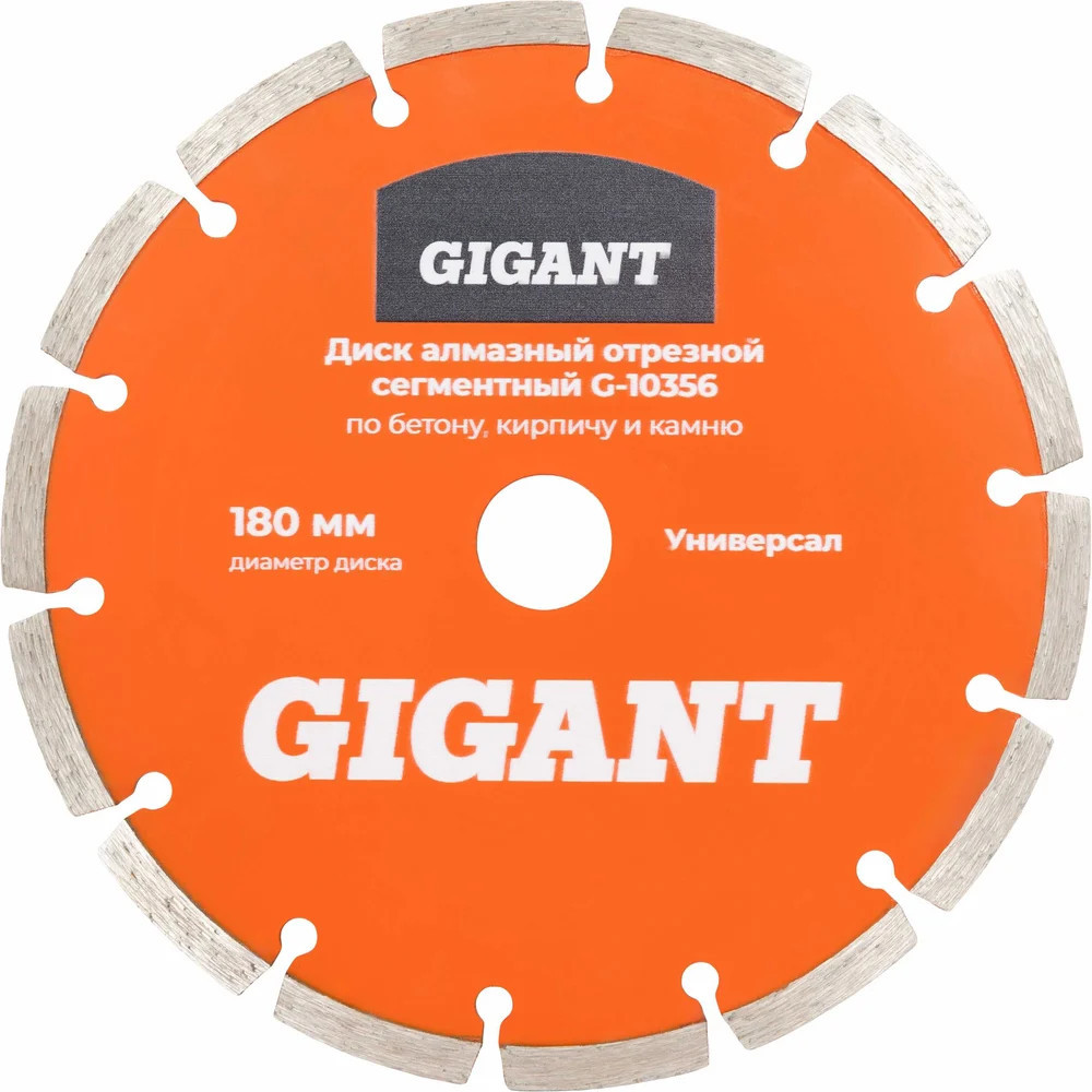 Диск алмазный отрезной сегментный | Gigant