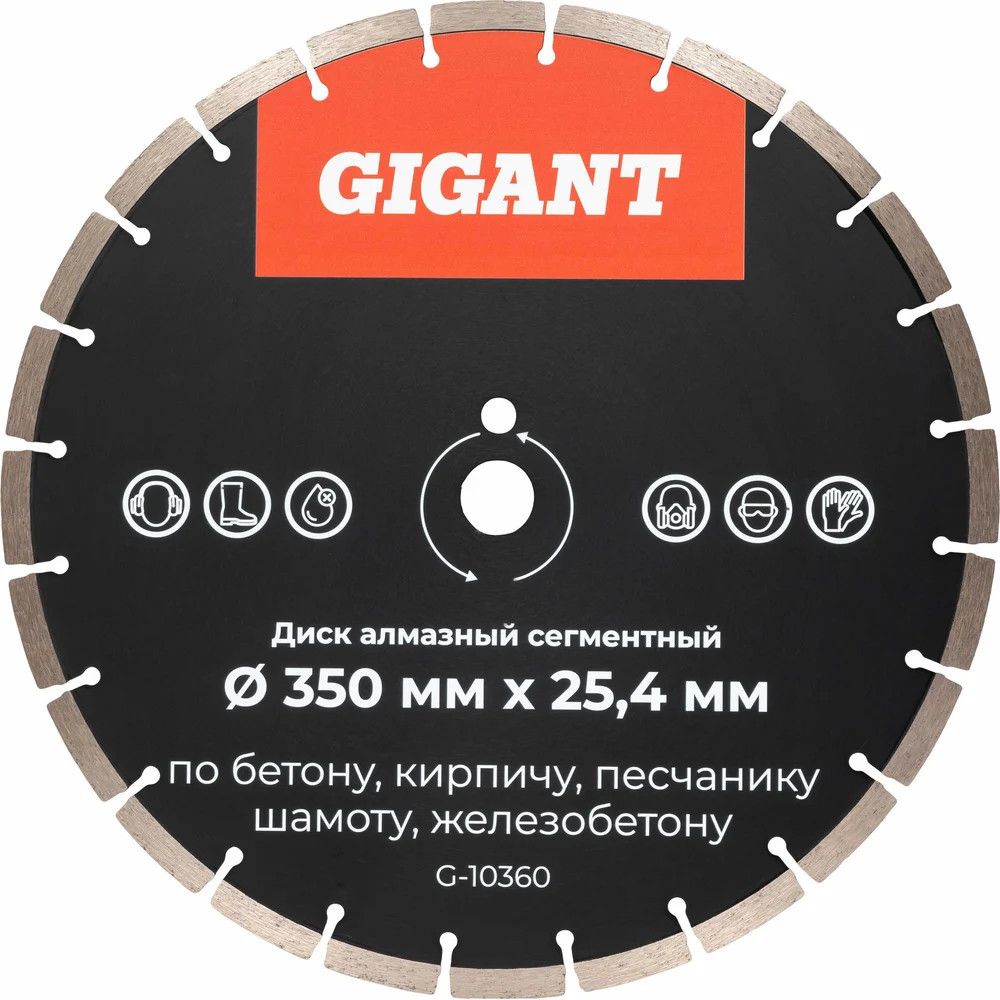 Диск алмазный сегментный по бетону | Gigant