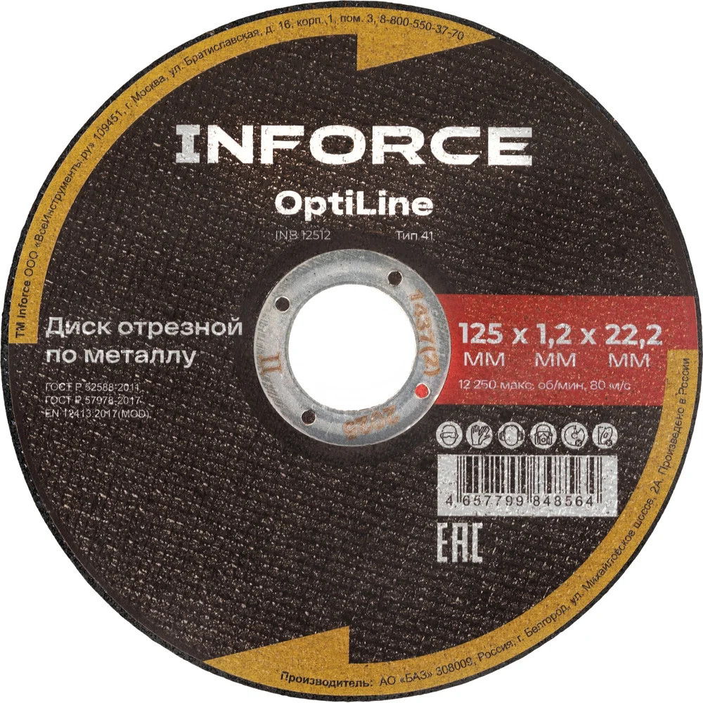 Набор дисков отрезных по металлу OptiLine | Inforce