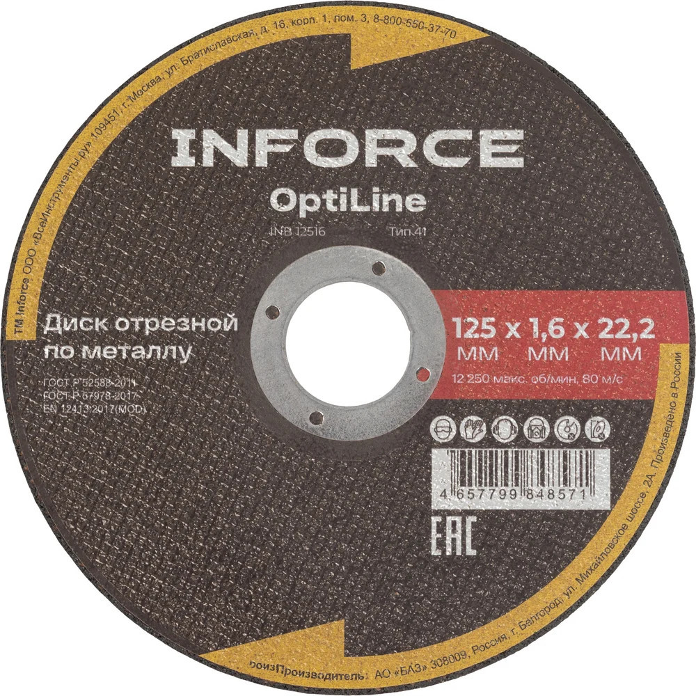 Набор дисков отрезных по металлу OptiLine | Inforce