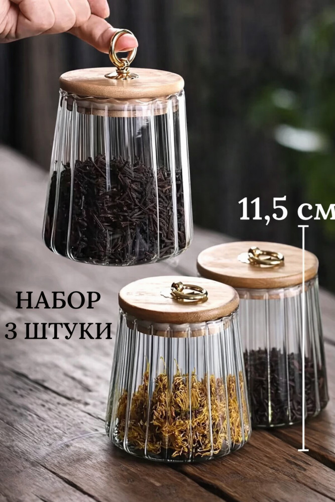 Набор емкостей для сыпучих продуктов с крышками