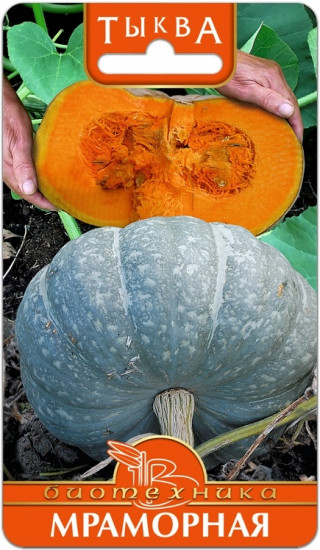 Семена тыквы «Мраморная»