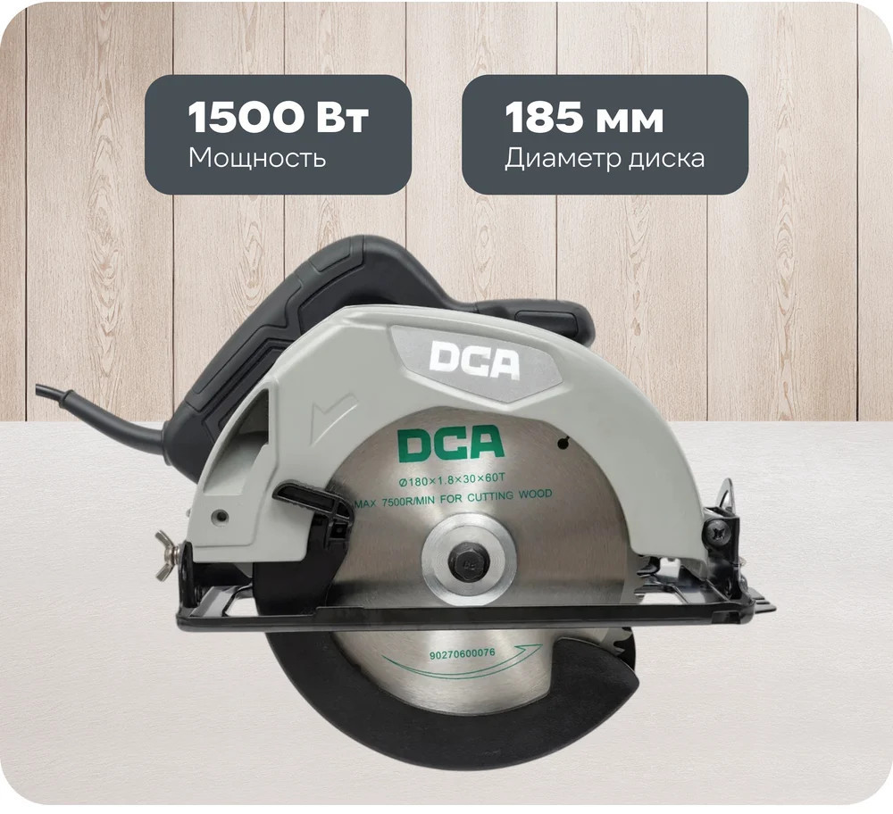 Пила циркулярная электрическая AMY06-185 | DCA