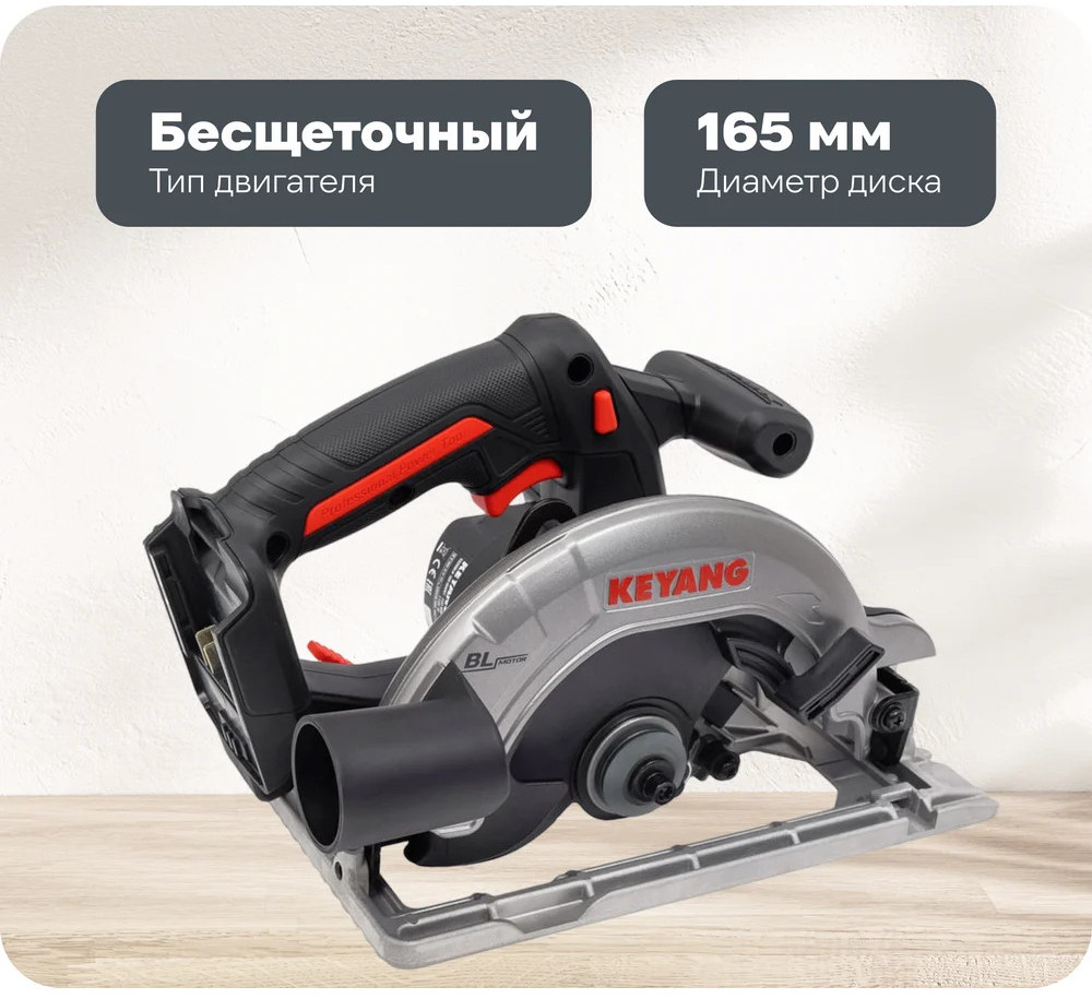 Пила дисковая CS20BLH-165 (Bare) | Keyang