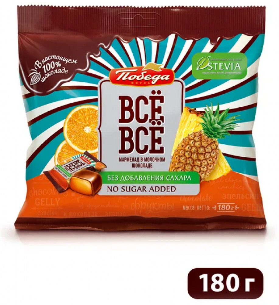 Конфеты желейные в шоколаде без сахара со вкусом апельсина и ананаса «Всё-всё» | Stevia | Победа