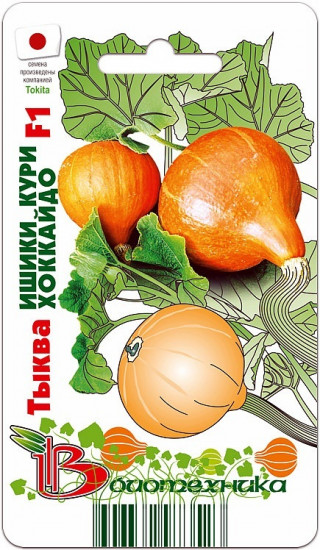 Семена тыквы «Ишики Кури Хоккайдо F1»