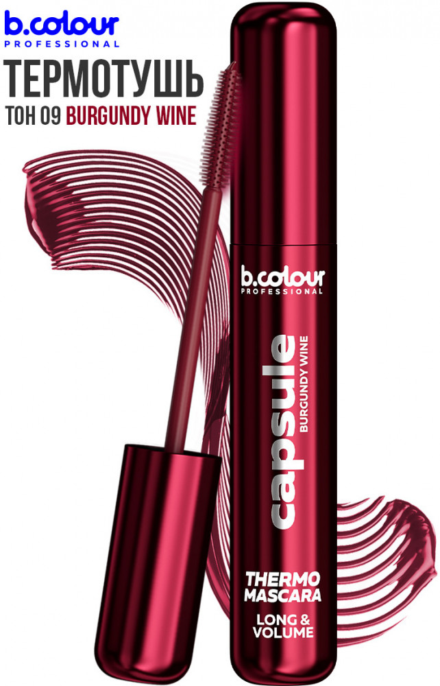 Термотушь для ресниц удлиняющая «Thermo Mascara Long&Volume», оттенок 09 Burgundy wine | Capsule | B.colour Professional
