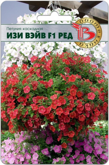 Семена петунии каскадной «Изи Вэйв F1 Ред»