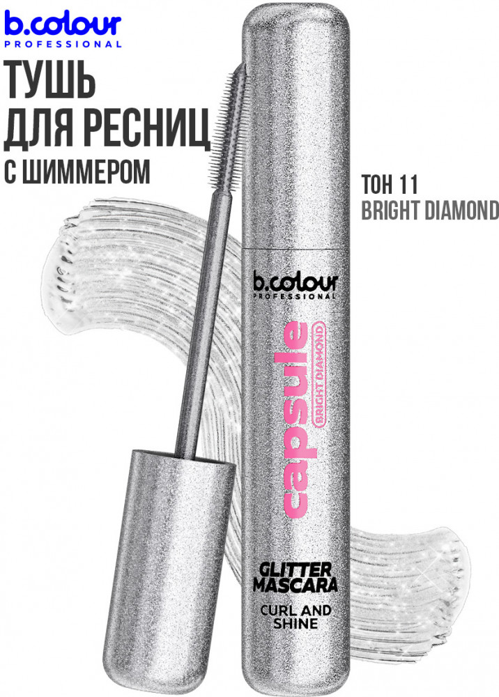 Термотушь для ресниц удлиняющая «Thermo Mascara Long&Volume», оттенок 11 Bright Diamond | Capsule | B.colour Professional
