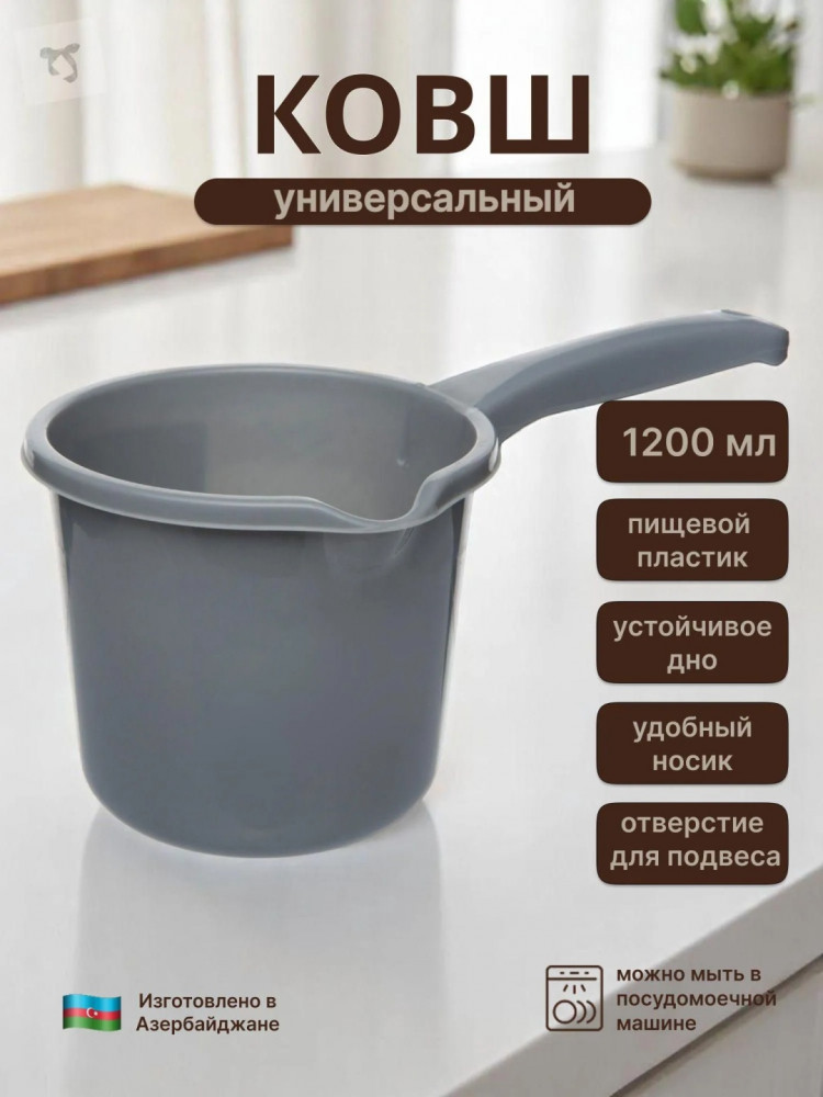 Ковш с ручкой | Stars Plast