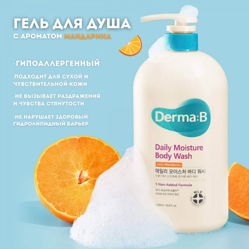 Гель для душа ламеллярный Daily Moisture Body Wash Juicy Mandarin | Derma:B