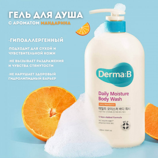 Гель для душа ламеллярный Daily Moisture Body Wash Juicy Mandarin