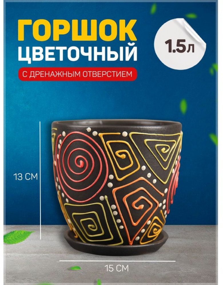Горшок для цветов «Радуга №3»