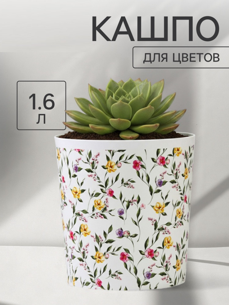 Кашпо для цветов «Цветы» | Дарите Счастье