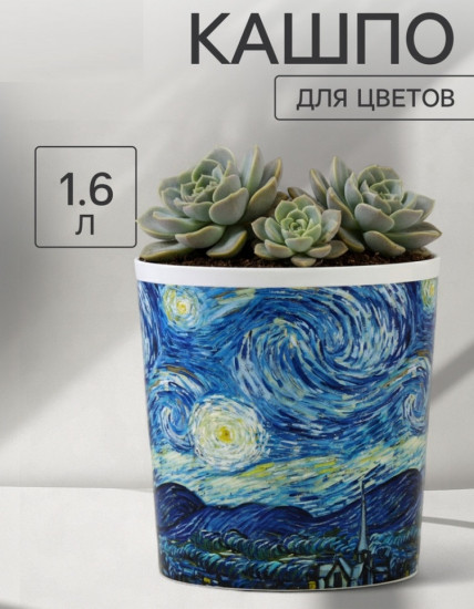 Кашпо для цветов «Искусство»